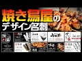 【名刺 デザイン 作成 印刷】焼き鳥屋 名刺デザイン①/名刺広芸アンドユー
