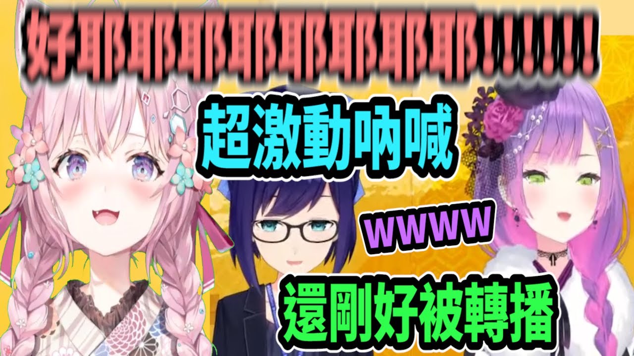 小夜璃超誇張的吶喊聲...被轉播台上的Towa與A醬聽到ww【hololive中文】 【Vtuber精華】【常闇トワ】【とこやみとわ】【常闇永遠】【Towa】【博衣小夜璃】