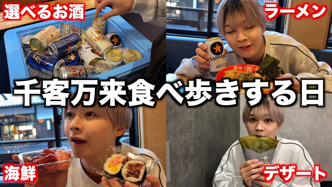 【食べ歩き】ここがパラダイス桃源郷a.k.a千客万来