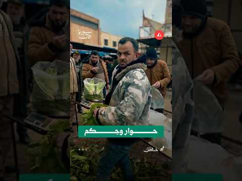 بائع الخس في إدلب