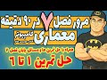 معماری کامپیوتر موریس مانو آموزش سریع درس فصل هفتم کنترل ریز برنامه نویسی شده معماری کامپیوتر موریس مانو آموزش سریع درس فصل هفتم کنترل ریز برنامه نویسی شده