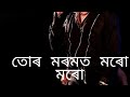 Tur Moromote Moru Moru By Zubeen Garg