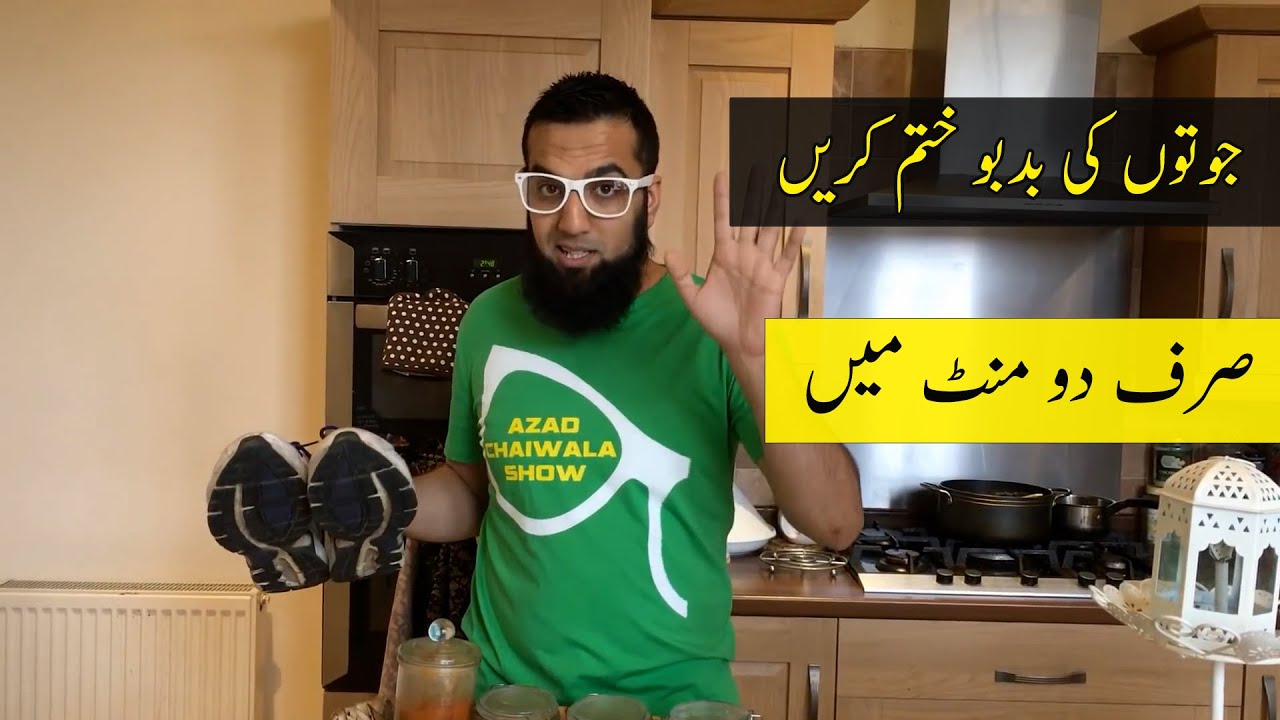 My Hack To Fix Shoes Smell URDU Life Hacks Urdu Hindi Punjabi YouTube my-hack-to-fix-shoes-smell-urdu-life-hacks-urdu-hindi-punjabi-youtube