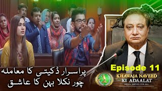 Khawaja Naveed ki Adaalat | The case of the mysterious Robbery | Episode 11 | TV One
