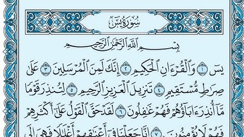 سورة يس كاملة (بالكتابة) بصوت الشيخ ياسر الدوسري - Sourate Ya Sin Yasser Al Dossari