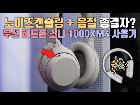 Strong rival of Airpod Studio? Noise cancelling and great sound Quality! Reviewing SONY WH-1000XM4