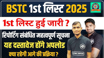 Bstc college allotment 2025 | Bstc 1st list 2025 | Bstc 1st list cut off 2025 | Bstc cut off 2025