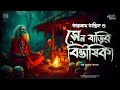       taranath tantrik sunday suspense  sunday suspense