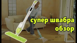 Умная Чудо швабра с отжимом где купить. Подарок для хозяйки