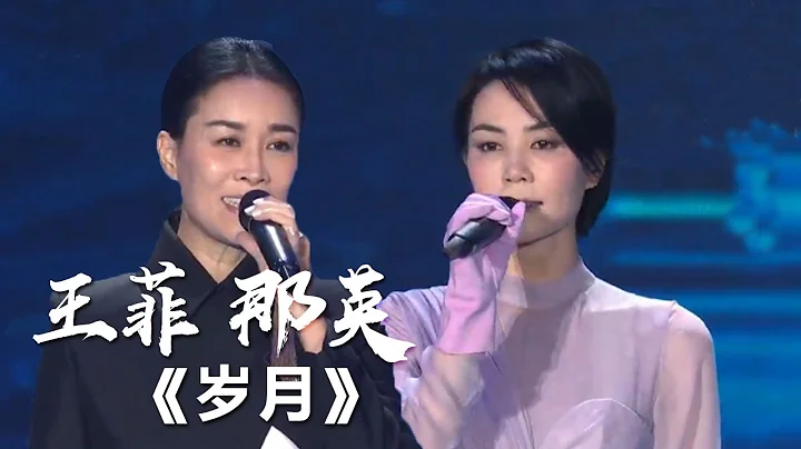 两大歌后王菲 那英合唱《岁月》[影视金曲] | 中国音乐电视 Music TV - DayDayNews