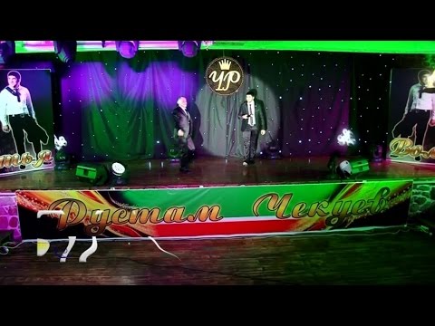 Рустам Чекуев и Айдамир Эльдаров - Другу Рустам Чекуев и Айдамир Эльдаров - Другу