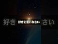 365日めぐソン紹介・4月16日『好きと言いなさい』 #林原めぐみ #めぐソン
