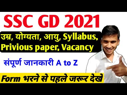 SSC GD NEW VACANCY 2021 | VACANCY, QUALIFICATION, SYLLABUS,AGE LIMIT, FORM FILL Up, privious paper - SSC GD NEW VACANCY 2021 | VACANCY, QUALIFICATION, SYLLABUS,AGE LIMIT, FORM FILL Up, privious paper