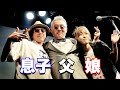 マーシー誕生日イベントに豪華ゲストが集結‼️親子共演 !?シャネルズメンバーも !?