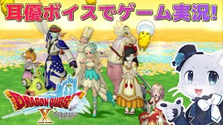 【ドラゴンクエスト10】#128 【Ver.5.5前半その02】ついに大魔障期が来てしまった～💦ルティアナの魂の回復も中途半端だし、これからどうするのだ～(´？ω？｀)耳優ボイスでゲーム実況！