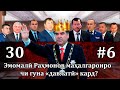 Эмомалӣ Раҳмонов маҳалгароиро  чи гуна «давлатӣ» кард?