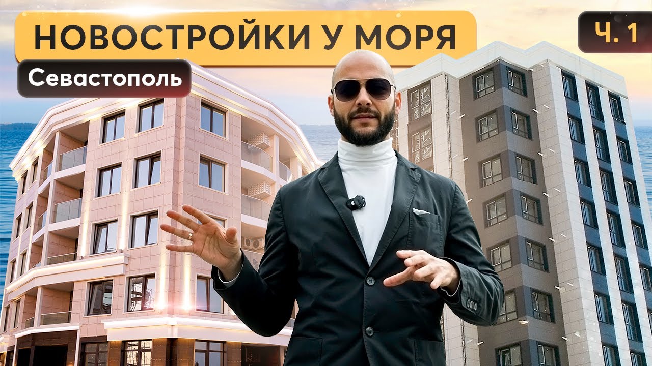 Мечта у моря: два новых ЖК Севастополя — Гарден и Азимут ➡️ Недвижимость Севастополя