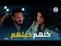 درش درش يكشف حقيقة علاقاته القديمة لحسنة وسر الدوم اللي شقلب القعدة