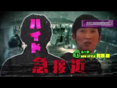 明らかなヤラセ＆撮り直しを強要され脱落したNON STYLE石田さん「ウソやろ？」
