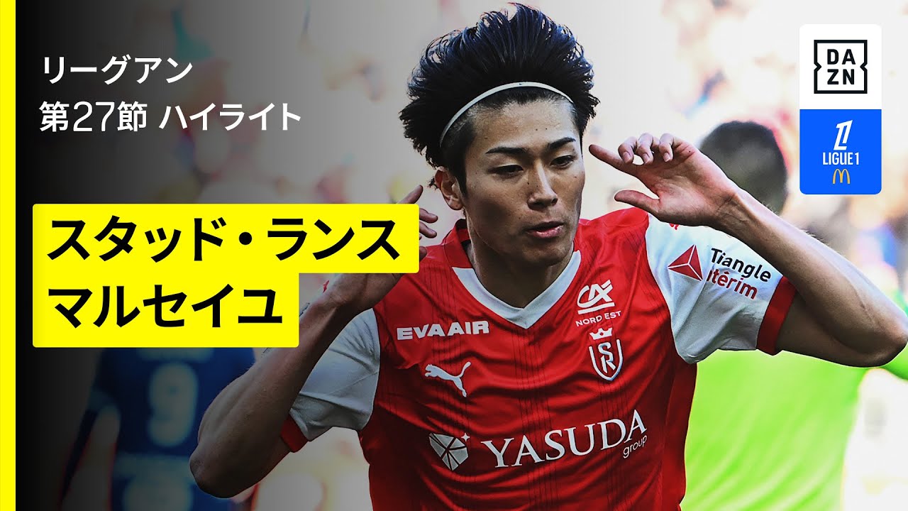 Keito Nakamuraのハイライト動画サムネイル: 【中村敬斗が先制ゴール|スタッド・ランス×マルセイユ|ハイライト】リーグアン第27節|2024-25シーズン