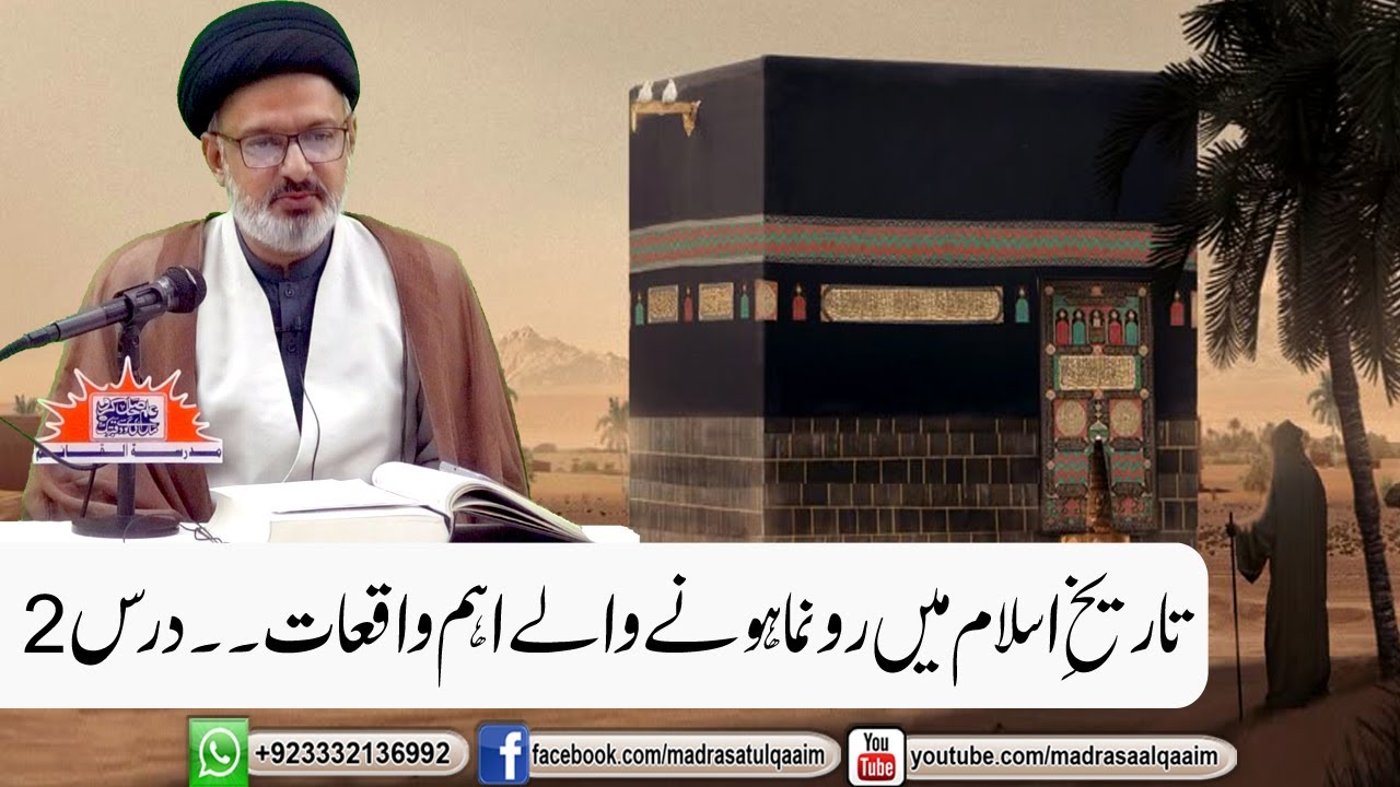 تاریخ اسلام  میں رونما ھونے والے اہم واقعات ---  درس 2