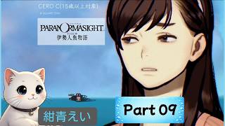 人見知りガール里ちゃんの回想 #パラノマサイト FILE38 伊勢人魚物語 Part09 【ネタバレ注意!】