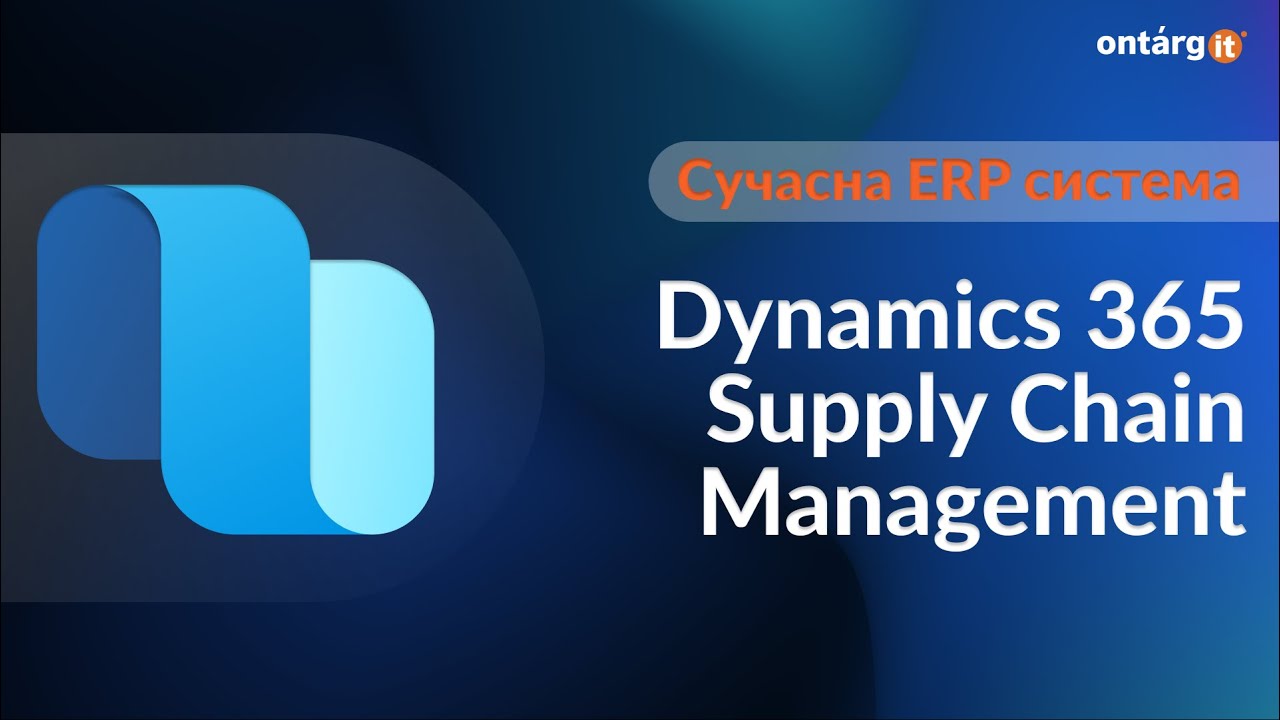 Огляд Dynamics 365 Supply Chain Management | Яка має бути сучасна ERP ...