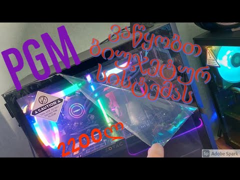 \"ბიუჯეტური\" კომპიუტერის აწყობა, ვიდეობარათზე თერმოპასტის შეცვლა.