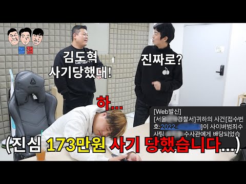 중고거래 173만원 사기 당한 친구 하루종일 사기쳐서 사기 떨어트리기ㅋㅋㅋㅋㅋ 