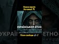 дуже гарна пісня, Хіт 2025 #карпати #українськамузика #етно #пісні