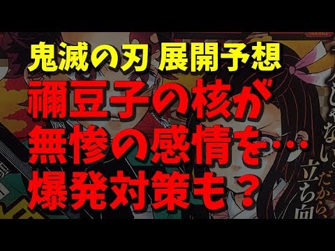 鬼滅の刃 0話考察 おばみつ きめつのやいば ネタバレ Youtube