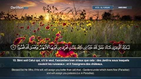 من سورة الفرقان  الشيخ /حمزة معاذ