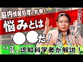 人の目が気になる心理の真実 他人の視線は自分の脳の中にいる!