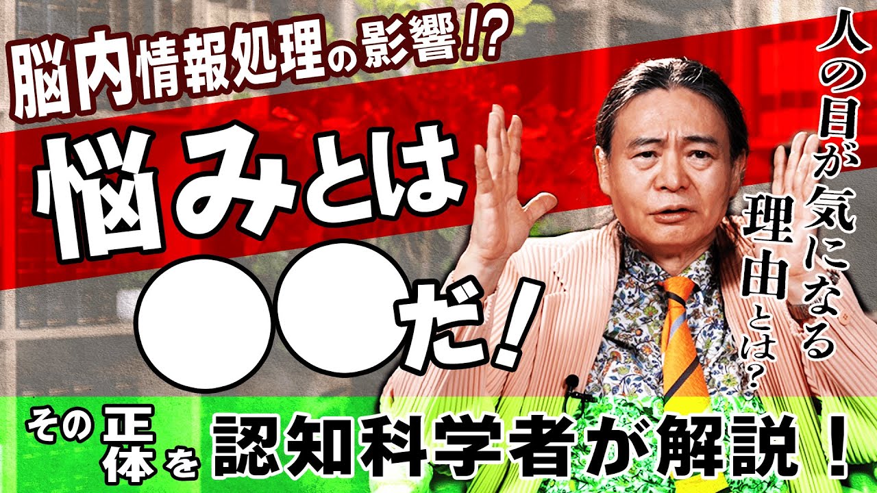 人の目が気になる心理の真実　他人の視線は自分の脳の中にいる！