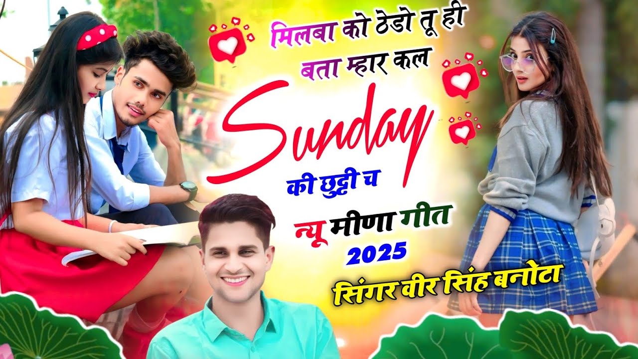 इंस्टाग्राम ट्रेडिंग वायरल सोंग !! मिलबा ठिडो तुई बता म्हार कल सन्डे की छुट्टी छ !!Veersingh Banota 