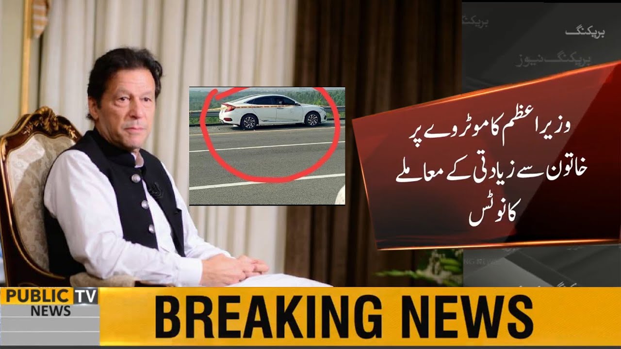 PM Imran Khan takes notice of motorway incident | Asks IG Punjab to take swift action
