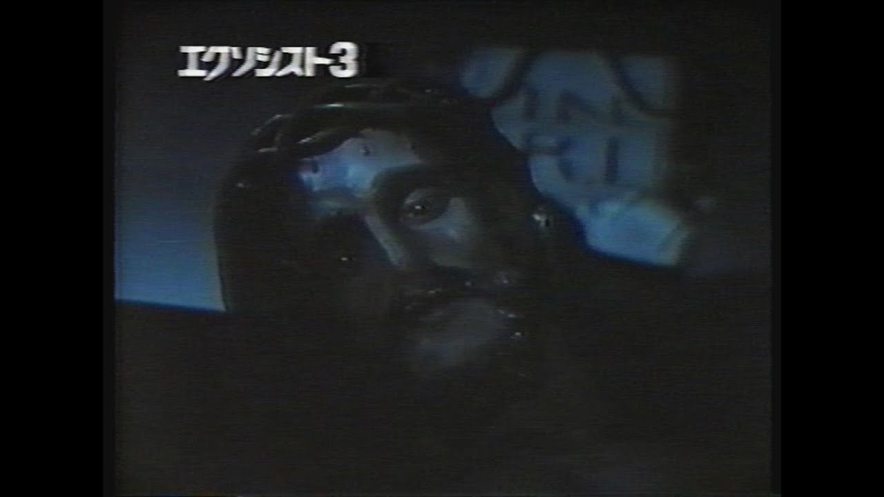 映画「エクソシスト3」(1990)日本版劇場公開予告編① The Exorcist III 