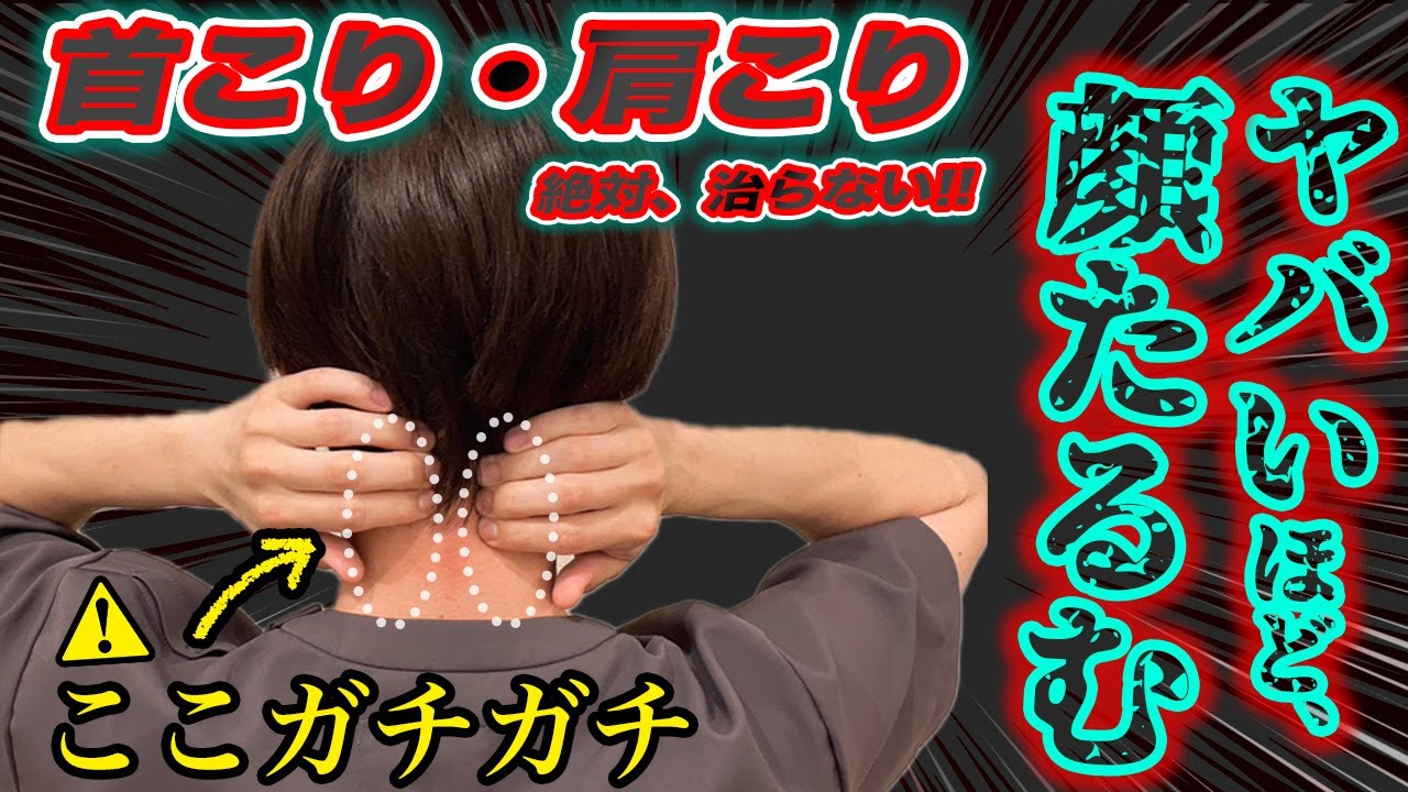 【つまむだけ】死ぬほどストレートネックが改善して肩コリ・首コリ・たるみが消えるから2週間やってみて