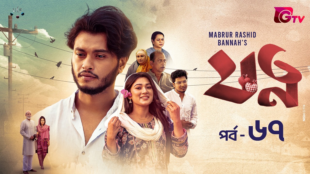 Jotno | যত্ন | Ep-67 | Arosh Khan | Maftuha Jannat Jim | Sneha | Bannah | Bangla Serial Natok 2026