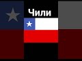 Чили не чи