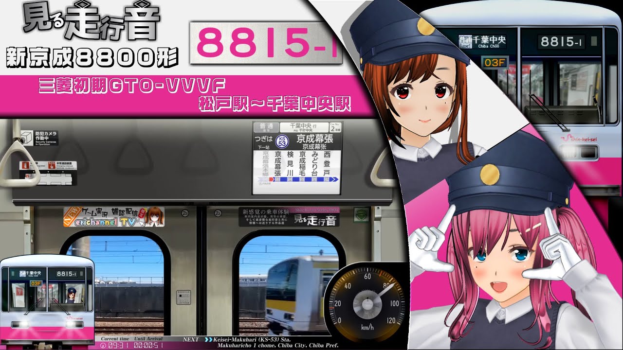 【見る走行音】新京成8800形(三菱初期GTO-VVVF) 松戸駅～千葉中央駅［普通 千葉中央行き］