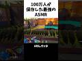 100万人が保存した最強のASMRサウンドといえばコレ #valorantclips #valorant #キル集