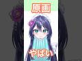 ãLive2Dã®åç»ãã€ãâŠã#vtuber #live2d #shorts