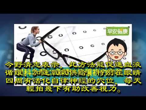 眼科名醫：身體缺氧讓視力變差，1分鐘輕拍＋深蹲慢慢改善