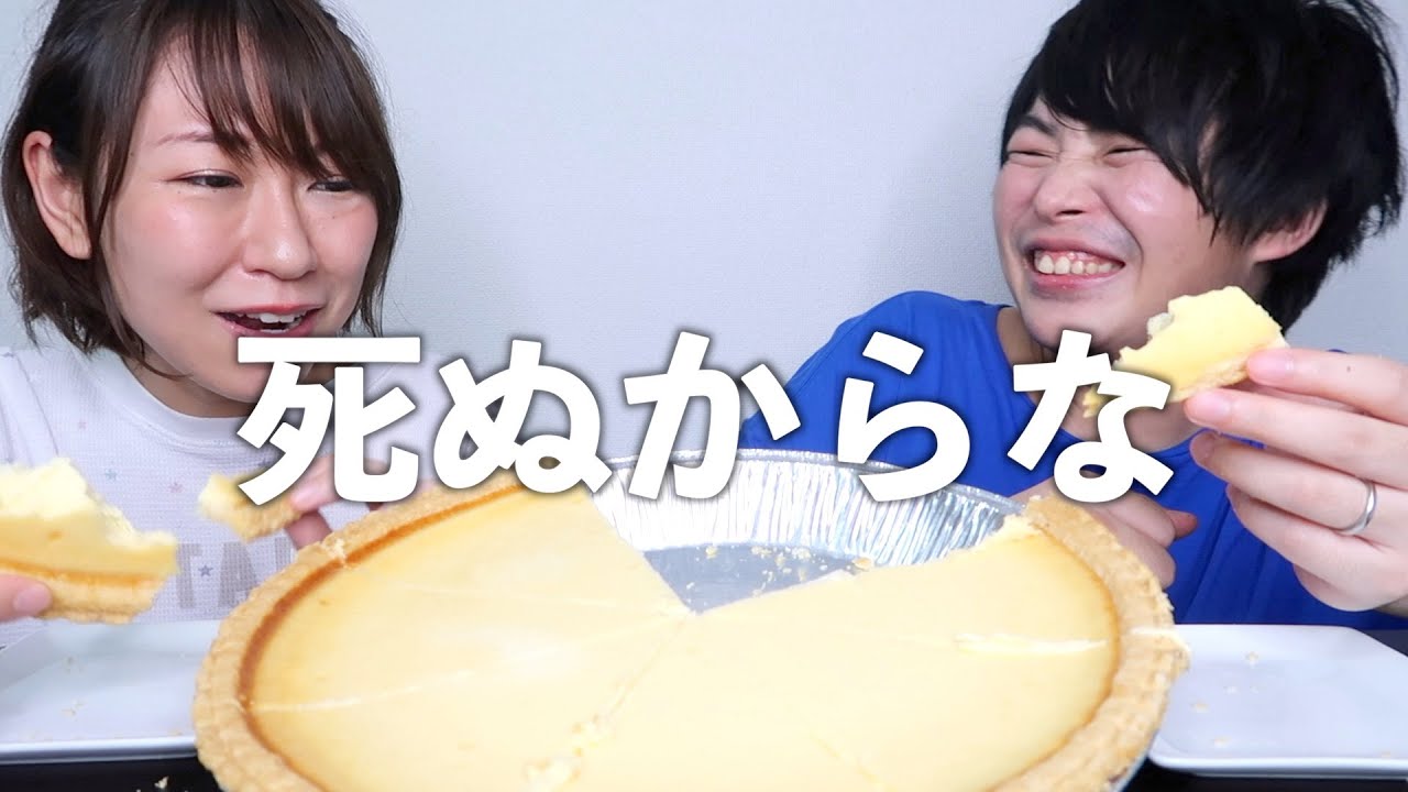 コストコの巨大チーズタルトを夫婦で食べる！