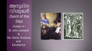 അനുദിന വിശുദ്ധർ (Saint of the Day) October 9th - St. John Leonardi & Sts. Denis,Rusticus,Eleutherius