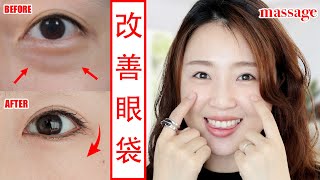 How to get rid of eye bags fast and naturally at home4min face massage
