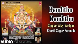 Banditho bandithu song | villali veerane ayyappa swamy songs ajay
variyar kannada