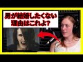 【フェミニストは見ろ】男が結婚しがらない理由は女が皆●●だから？【海外翻訳/JustPearlyThings】