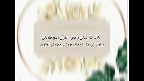 تعليم سورة البقرة آية د جمال القرش (4)